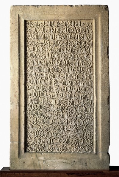 الفن الإسلامي: شاهدة جنائزية ليوسف الأول ملك غرناطة (النيار أو النيار) (1318-1354) أمير نصري. متحف قصر الحمراء للفن الإسلامي الأسباني ، غرناطة ، إسبانيا بواسطة مدرسة إسلامية