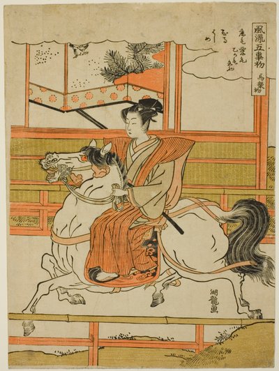 The First Horseback Ride (Uma norizome) ، من سلسلة "الأيام الخمسة العصرية من البداية (Furyu go kotohajime)" بواسطة Isoda Koryusai