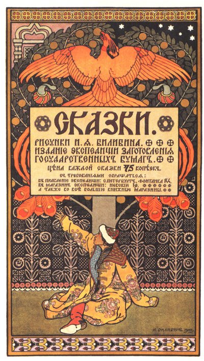 ملصق إعلاني لكتاب حكايات 1903 بواسطة Ivan Yakovlevich Bilibin