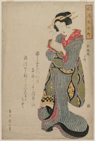 كوماتشي يغسل الكتاب (من سلسلة سبع حلقات أنيقة من حياة الشاعرة أونو نو كوماتشي) بواسطة كاتسوشيكا هوكوساي
