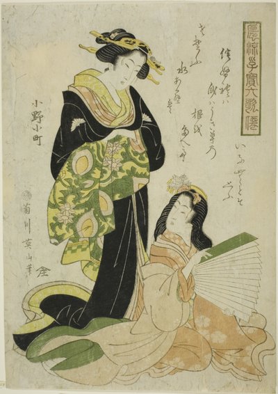 Ono no Komachi ، من سلسلة "الأطفال العصريون مثل الشعراء الستة الخالدين (Furyu kodakara rokkasen)" بواسطة كيكوكاوا إيزان