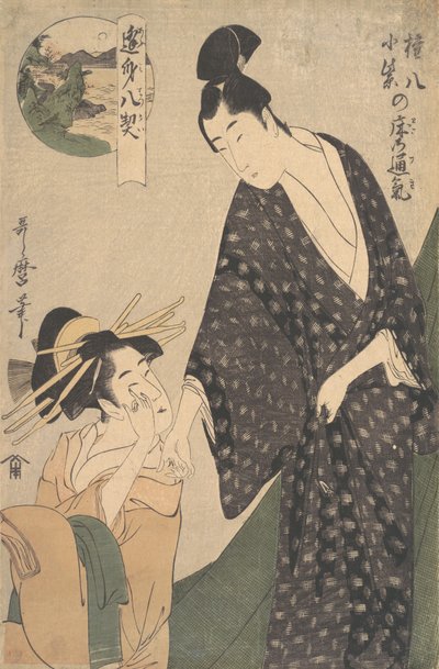 Gonpachi ni Komurasaki no Toko no Tsuki ، حوالي عام 1795. بواسطة كيتاجاوا أوتامارو