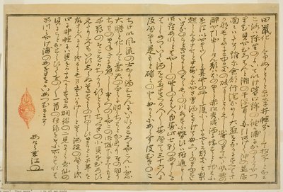 مقدمة ، من الكتاب المصور "هدايا من المد والجزر (Shiohi no tsuto)" بواسطة كيتاجاوا أوتامارو