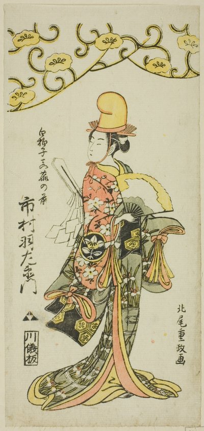 الممثل Ichimura Uzaemon IX في دور الراقص shirabyoshi Makomo no Mae في الجوروري "Iru ni Makase Yumiharizuki" ، قدم في مسرح Ichimura في الشهر الحادي عشر ، 1767 بواسطة Kitao Shigemasa