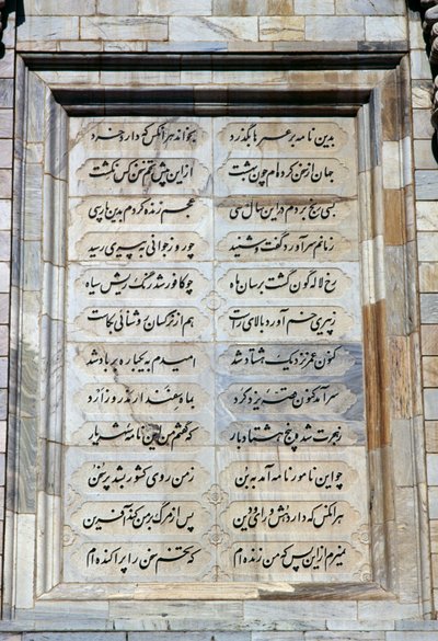 نقش على جانب واحد من ضريح الفردوسي (940-1020) بواسطة غير معروف غير معروف