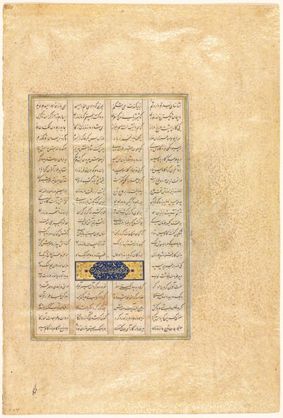 صفحة من كتاب شاه ناما لملوك فردوسي الفارسي ، حوالي 934-1020 ، 1520-40. بواسطة أنا Musavvir