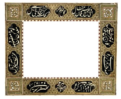 إطار خط ختمري ، قاجار إيران ، ج .1900 بواسطة محمد حسين الشيرازي