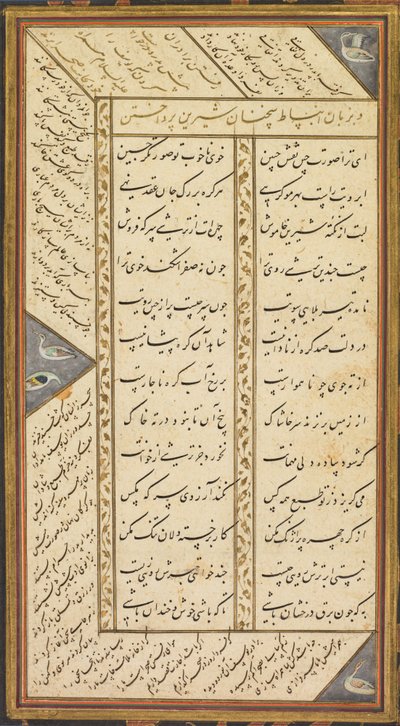 صفحة من بانج غانج (خمسة كنوز) لعبد الرحمن جامي (فارسي ، ١٤١٤-١٩٩٢) ، مع اثنين من الماسنويين الفارسيين (قصائد سردية): يوسف وزليخة (يوسف وزليخة) وسبحة الأبرار (مسبحة الصالحين) ).) بواسطة مشفيق