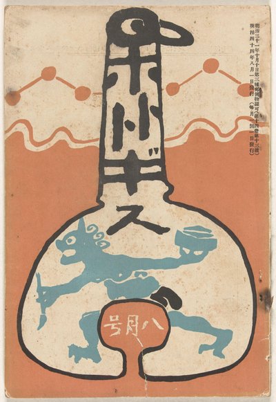 أغسطس 1911 Hototogisu (العنوان على الكائن) بواسطة ناكامورا فوسيتسو