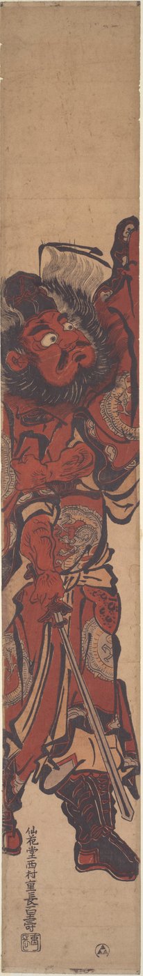 Sh؟ ki، the Demon Queller بواسطة Nishimura Shigenaga