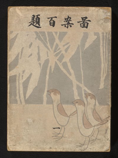مائة تصميم - الجزء الأول Zuan Hyakudai - ichi (العنوان على الكائن) بواسطة هوندا إيتشيجيرو