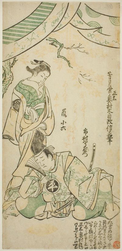 الممثلان Ichimura Uzaemon VIII في دور Taira no Koremochi و Arashi Koroku I في دور Makomo no Mae في "Shusse Momijigari" ، والذي تم تقديمه في مسرح Ichimura في الشهر الحادي عشر ، 1747 بواسطة أوكومورا ماسانوبو
