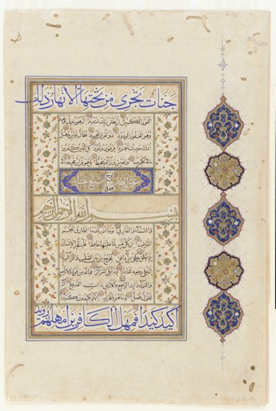 فوليو من مصحف "ج ، 1550-1600 بواسطة المدرسة العثمانية