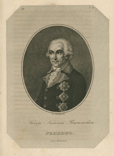 الأمير نيكولاي فاسيليفيتش ريبنين 1734-1801 ، أواخر القرن الثامن عشر. بواسطة بافيل أليكسيفيتش إيفانوف