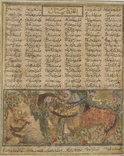 Akrvan Div يستعد لرفع رستم النائم في البحر ، من Shahnama (كتاب الملوك) للفردوسي (ت 1020) (حبر ، ألوان مائية مبهمة وذهب على ورق) بواسطة المدرسة الفارسية