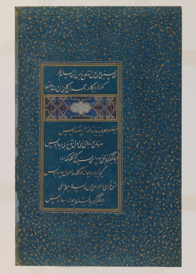 صحيفة شعرية من ديوان السلطان حسين ميرزا (حبر ، مرحاض وذهب على أرضية ضبابية) بواسطة المدرسة الفارسية