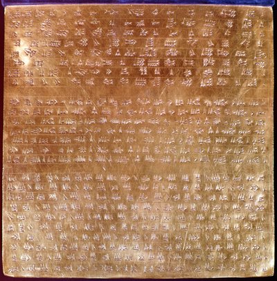 لوحة داريوس الأول (521-486 قبل الميلاد) 550-500 قبل الميلاد (الذهب) بواسطة المدرسة الفارسية