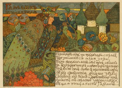 رسم توضيحي حكاية خرافية روسية كلاسيكية لجامايون (لوحة) بواسطة بيوتر إيفانوفيتش سوبوتين