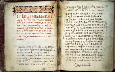 صفحة مزدوجة من كتاب الإنجيل للقديس سرجيوس رادونيز ، القرن الرابع عشر بواسطة سيد الروسي