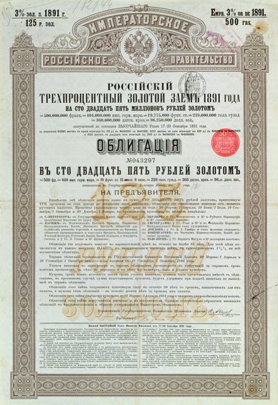 شهادة سندات من الحكومة الإمبراطورية الروسية لقرض من الذهب بنسبة 3٪ ، 1891 بواسطة المدرسة الروسية