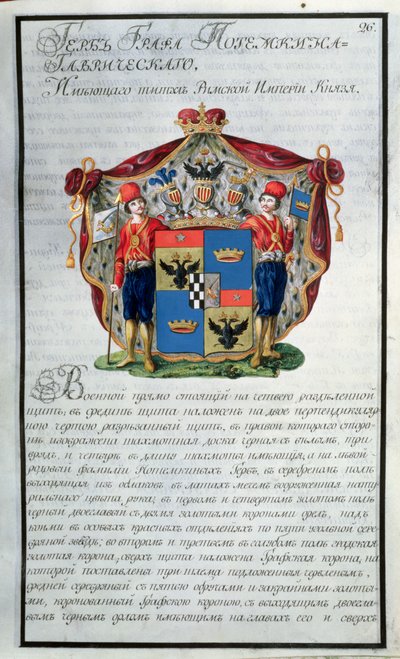 شعار النبالة للأمير غريغوري ألكسندروفيتش بوتيمكين (1754-1835) من الكتاب الأول لمجموعة عشرين مجلدًا ، 1798 (مرحاض ، ذهب وغواش على ورق) بواسطة المدرسة الروسية