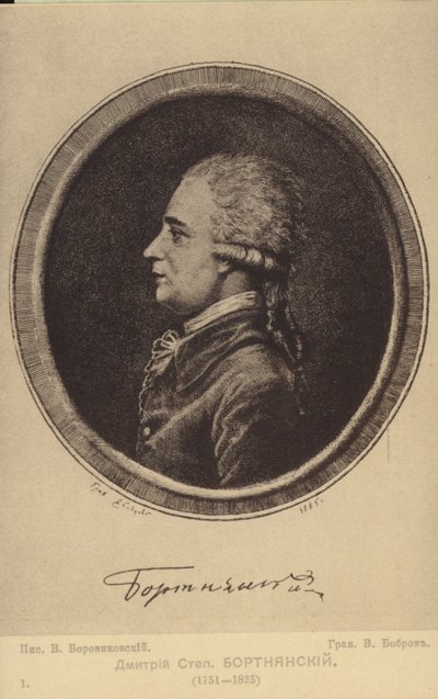 ديمتري بورتنيانسكي ، ملحن روسي (1751-1825) بواسطة المدرسة الروسية