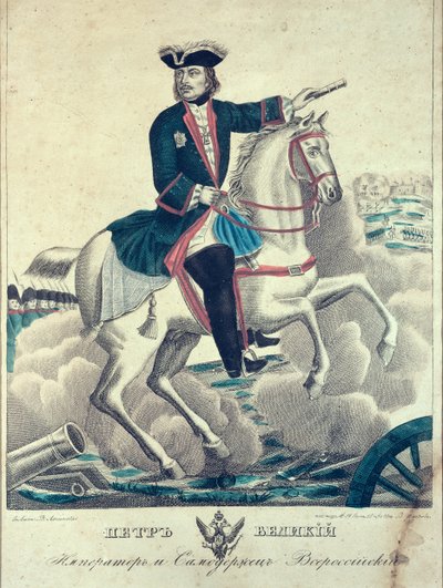 القيصر بطرس الأكبر في ساحة المعركة ، 1845 بواسطة المدرسة الروسية