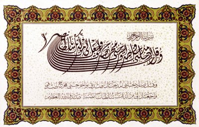 الإسلام: القرآن (السابع عشر ، 82). بواسطة المدرسة الإسلامية