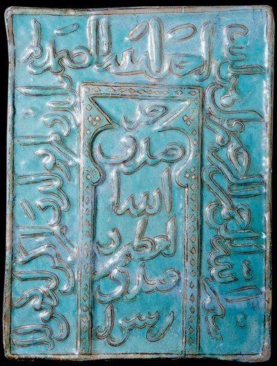 الفن الإسلامي: محراب صغير محمول عليه آيات قرآنية. بواسطة المدرسة الإسلامية