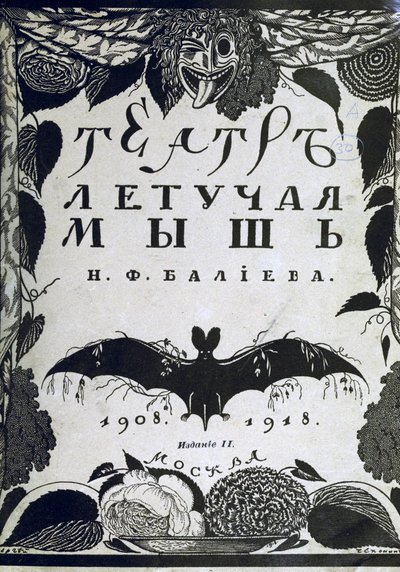 غلاف الكتاب المسرح La Chauve-Souris The Bat للكاتب أفروس ، 1918 بواسطة سيرجي فاسيليفيتش شيخونين