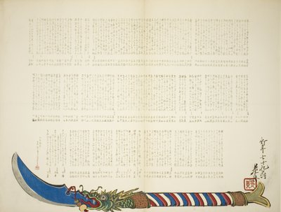 هالبرد رأس التنين بواسطة Shibata Zeshin
