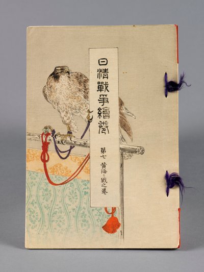 Nisshin sensō emaki (المعارك بين اليابان والصين) ، المجلد 7 ، Kōkai kaisen no kan (البحر الأصفر) بواسطة سوزوكي كاسون