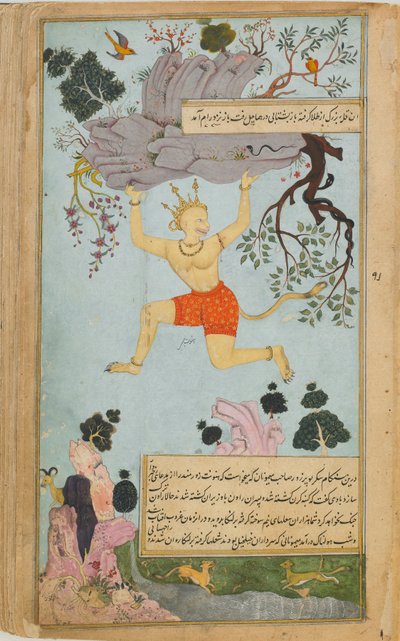 حكايات رامايانا من راما ، فرير رامايانا ، المجلد 2 ، سلالة موغال ، 1597-1605 بواسطة غلام علي خان