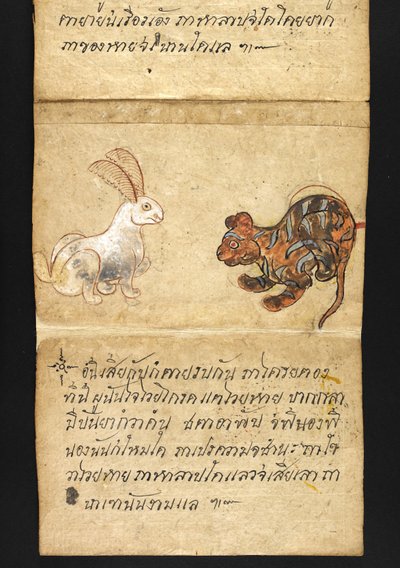 أو. 16482، f.56 "ساترا"  عن العرافة والنصائح من أجل حياة سعيدة وصحية (كتاب طي الورق) بواسطة المدرسة التايلاندية