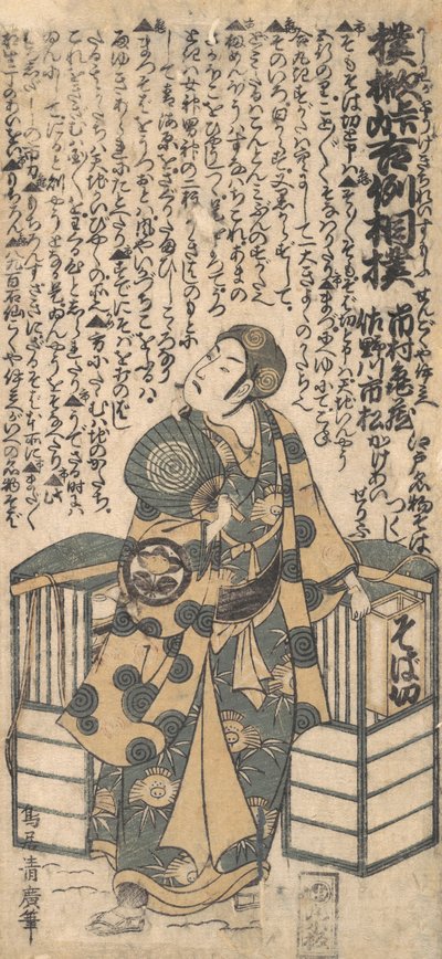مشهد من الدراما Kashiwa-ga-Toge Kichirei سومو ، حوالي 1757. بواسطة توري كيوهيرو