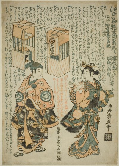 الممثلان Ichimura Kamezo I بدور Sengokuya Ihei و Sanogawa Ichimatsu I بدور زوجته Omatsu في مسرحية "Kashiwa ga Toge Kichirei no Sumo" التي عُرضت في مسرح Ichimura في الشهر الحادي عشر ، 1755 بواسطة توري كيوهيرو