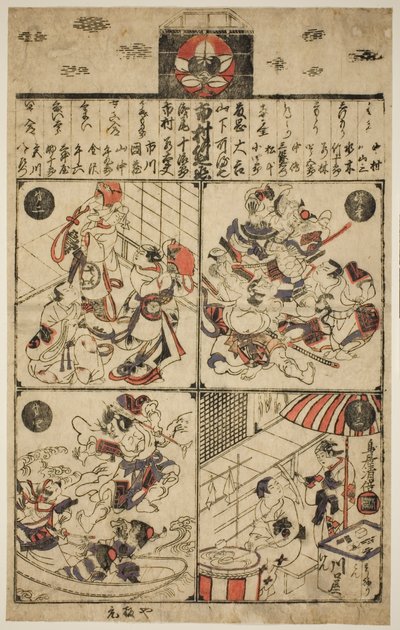 ملصق لمسرح إيشيمورا (إيشيمورازا تسوجي بانزوكي) بواسطة Torii Kiyomasu II