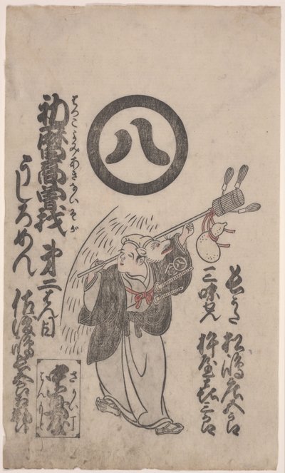 رقصة الثعلب (نقش خشبي على ورق ياباني) بواسطة Torii Kiyomasu II
