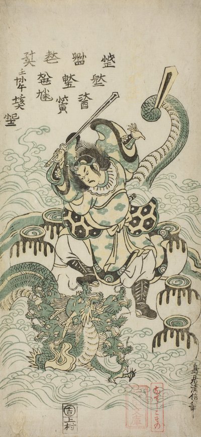 سوزانو-نو ميكوتو قتل التنين ذي الرؤوس الثمانية 1748 بواسطة Torii Kiyomasu II