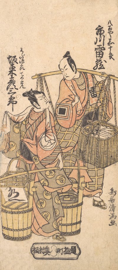 ممثلو كابوكي Ichikawa Raizo I و Bando Hikosaburo II ، 1767. ، 1767. بواسطة Torii Kiyomitsu
