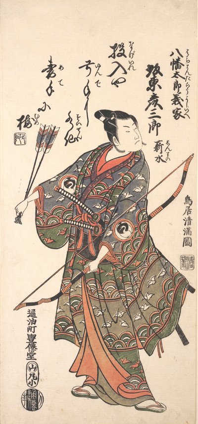 الممثل باندو هيكوسابورو الثاني يحمل القوس والسهام ، 1766. ، 1766. بواسطة Torii Kiyomitsu