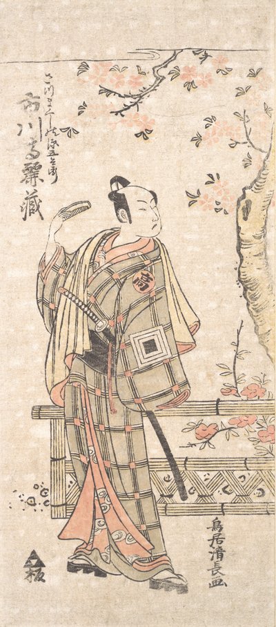 الممثل Ichikawa Komazo I في دور Satsuma Kushi no Gengobyoye ، حوالي 1763. بواسطة توري كيوناجا