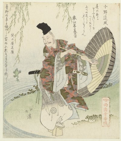 الشاعر Ono no Tôfû Ono no Tôfû (العنوان على الكائن) سلسلة حول أولئك الذين لا يزالون لديهم أسنان (عنوان السلسلة) Shôshikai bantsuzuki (عنوان السلسلة على الكائن) بواسطة يوتشوتي ميساكو