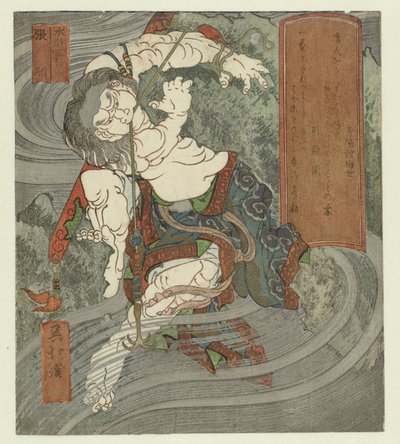 الماء ، شوجون ميزو - تشوجون (العنوان على الكائن) العناصر الخمسة وسويكودين (عنوان المسلسل) Suikoden Suiko gogyô (عنوان السلسلة على الكائن) بواسطة غاريون