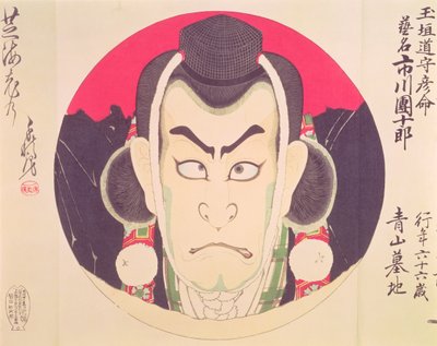 Ichikawa Danjuro IX في شكل دائري تحت ستار ياما باشي ، منسوب إلى Chikanobu ، (طبعة خشبية ملونة) بواسطة تويوهارا شيكانوبو