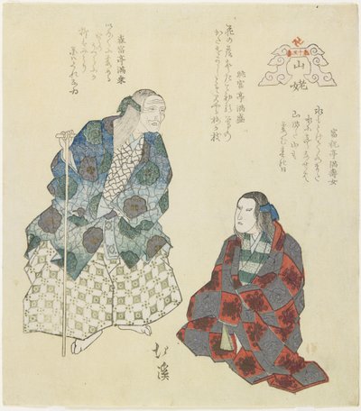 ساحرة الجبل ، ج. 1832 بواسطة تويوتا هوكي
