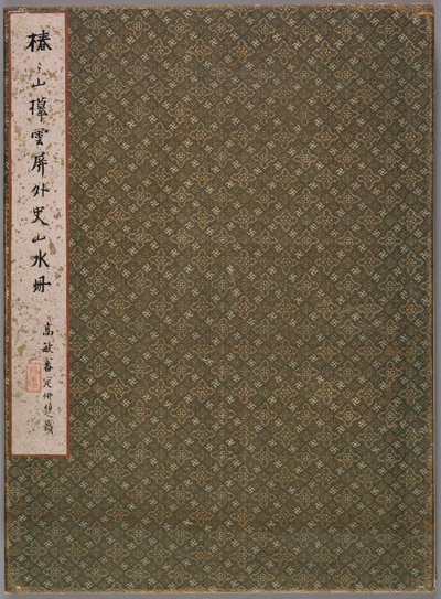نسخة من Zhai Dakuns ج. 1770-1804 مناظر طبيعية في أنماط الأساتذة القدامى ، 1847. بواسطة Tsubaki Chinzan