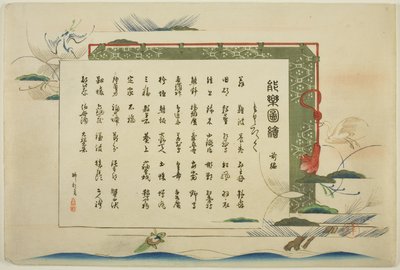 صفحة الفهرس ، تطبع .1-.50 (المجلد 1) ، من سلسلة "صور لا عروض (Nogaku Zue)" بواسطة Tsukioka Kogyo
