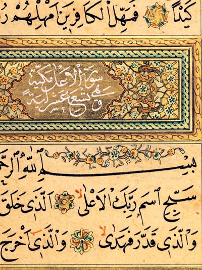Quran, 1876-78 بواسطة المدرسة التركية