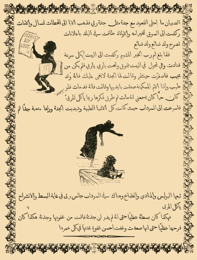 نسخة شبه مُصغرة لصفحة من القديس نيكولاس باللغة العربية ، 1883. بواسطة غير معروف
